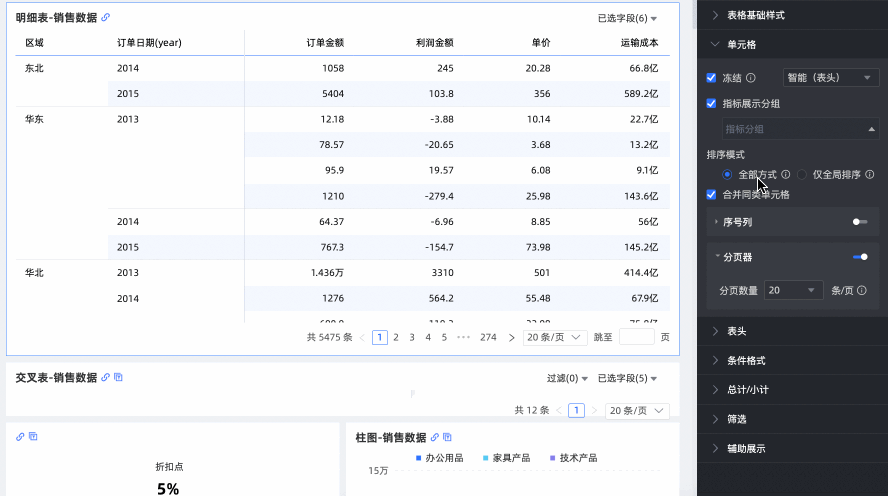 明细表排序..gif