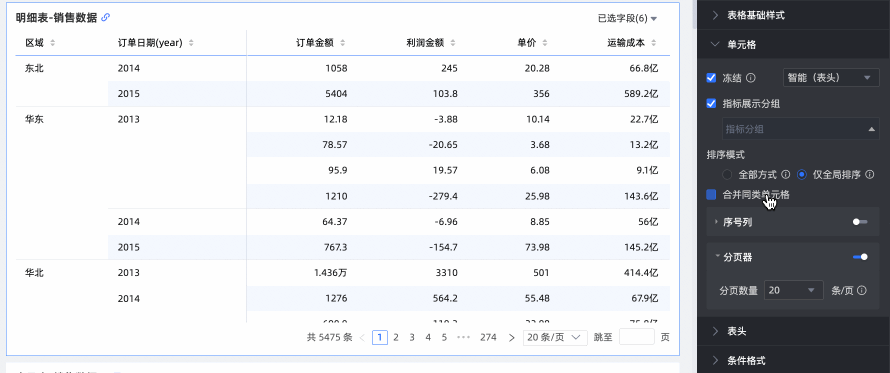 明细表合并同类单元格..gif