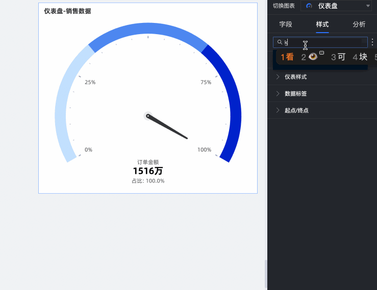 仪表盘-搜索..gif