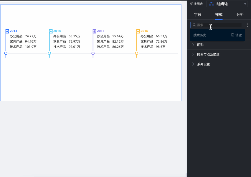 时间轴-搜索..gif