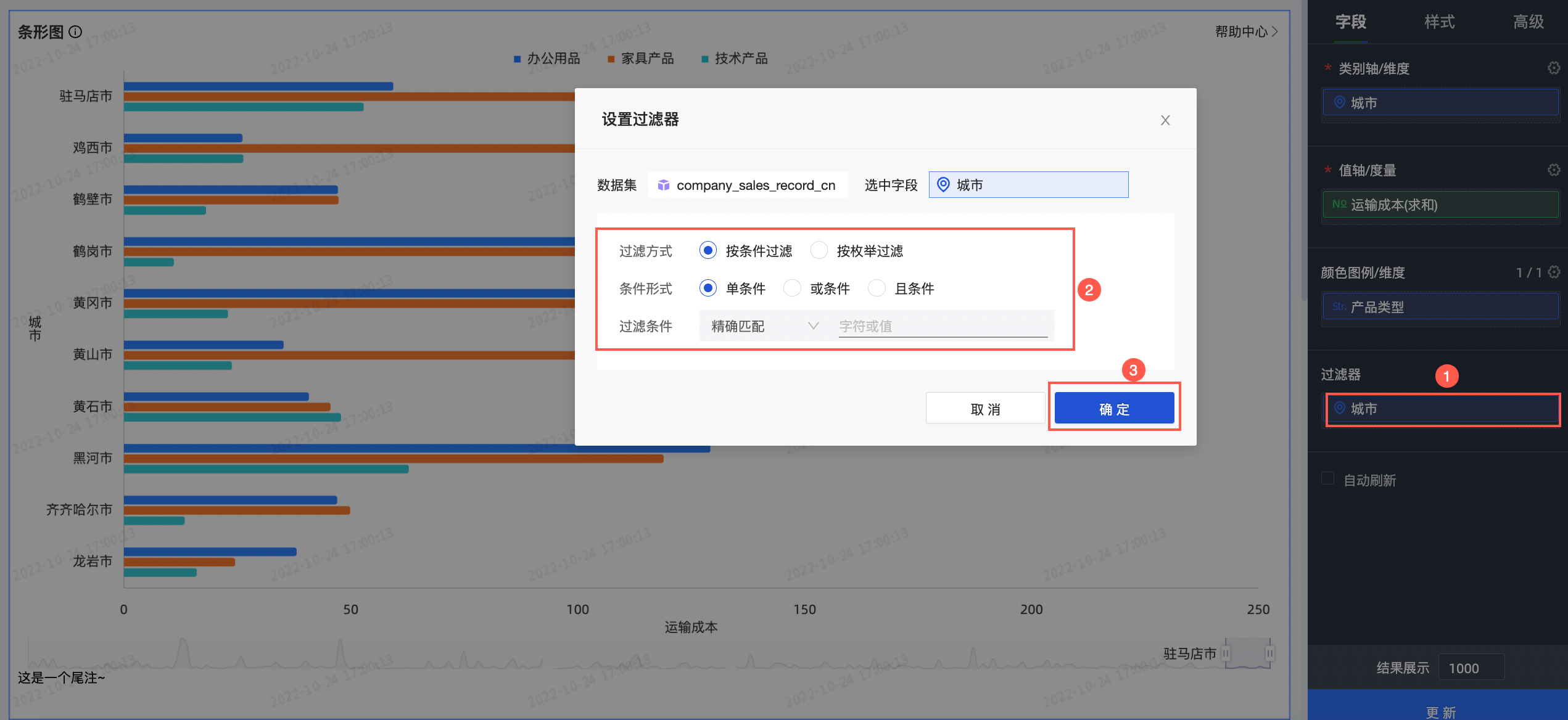 设置筛选条件