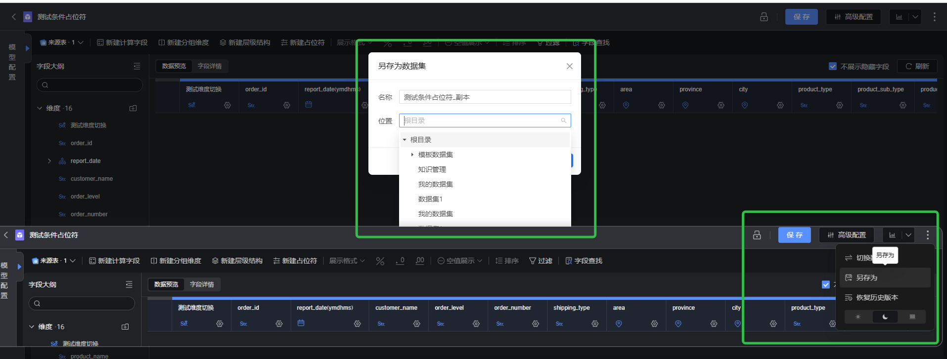 Quick BI如何将当前数据集本空间复制另存为一份？-阿里云帮助中心