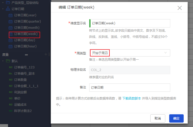 自定义周开始时间.PNG 自定义周开始时间.PNG