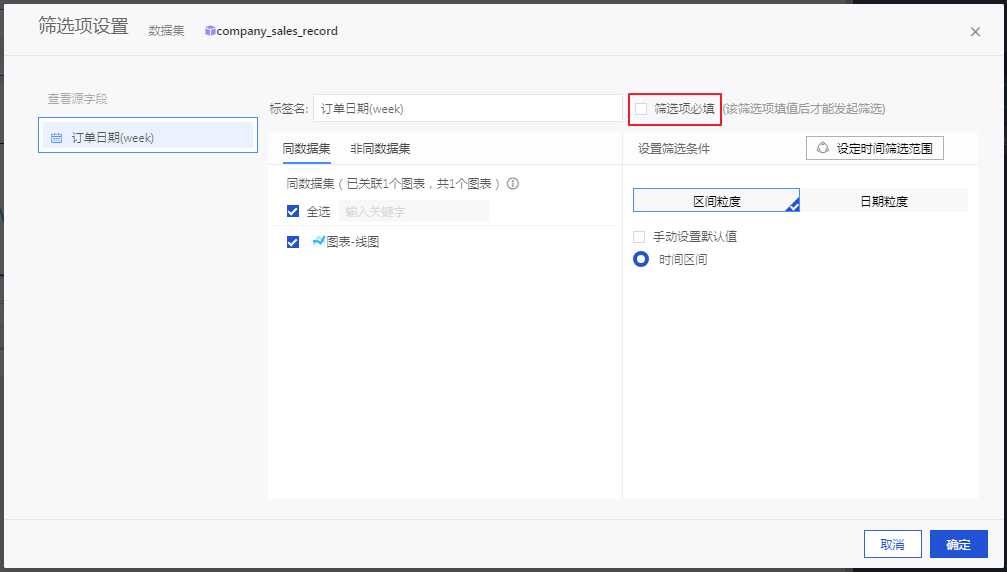 筛选项必填.PNG 筛选项必填.PNG