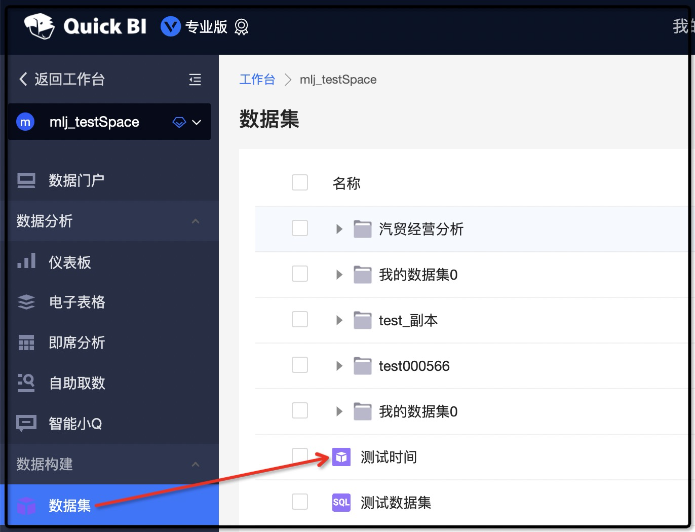 quickbi数据集如何进行复制