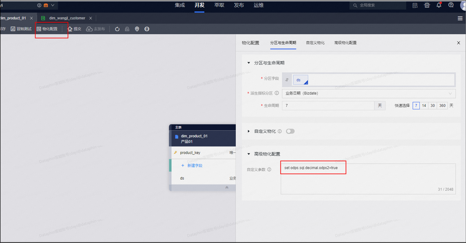 Dataphin failed ODPS 0130071 65 20 Semantic Analysis Exception dataphin-failed-odps-0130071-65-20-semantic-analysis-exception